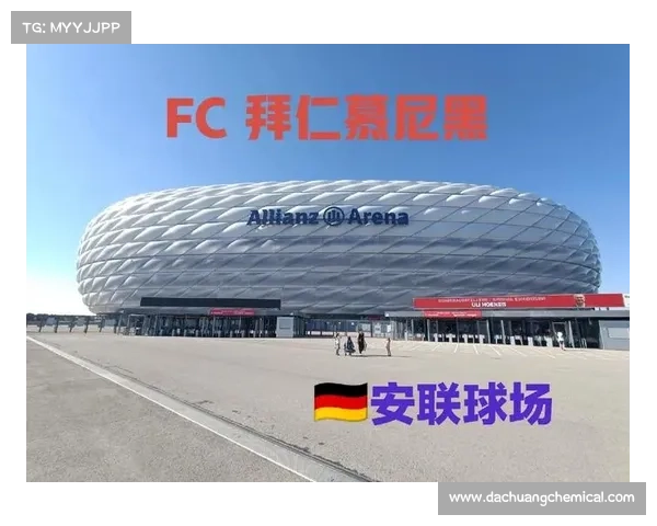 揭秘拜仁慕尼黑主场安联球场你不知道的五个精彩事实