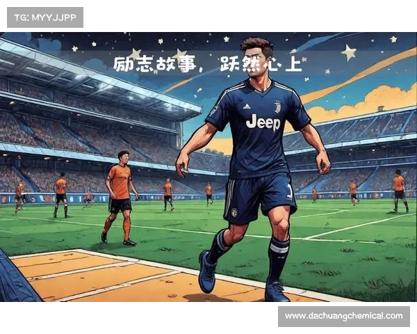 尤文图斯新星的职业道路与未来挑战：从潜力到顶级球员的成长历程